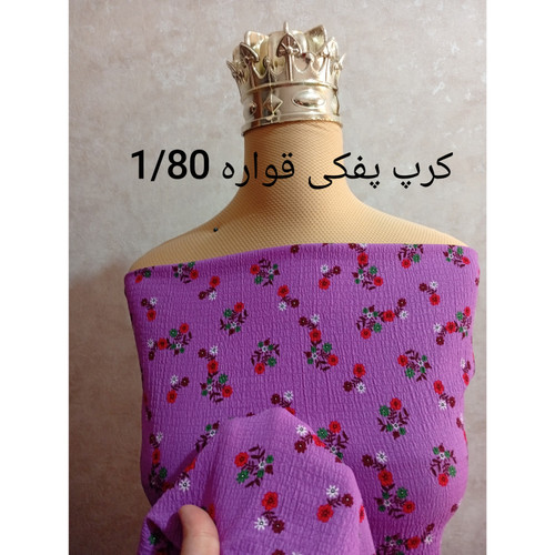 پارچه کرپ نخ (کرپ پفکی کد234)