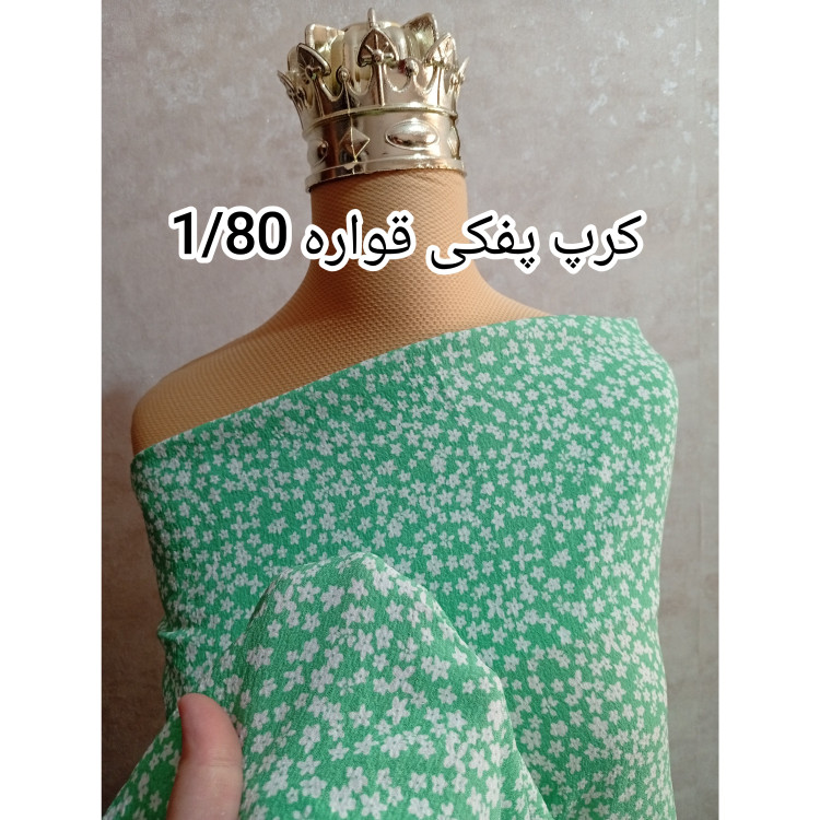 پارچه کرپ نخ (کرپ پفکی کد 236)