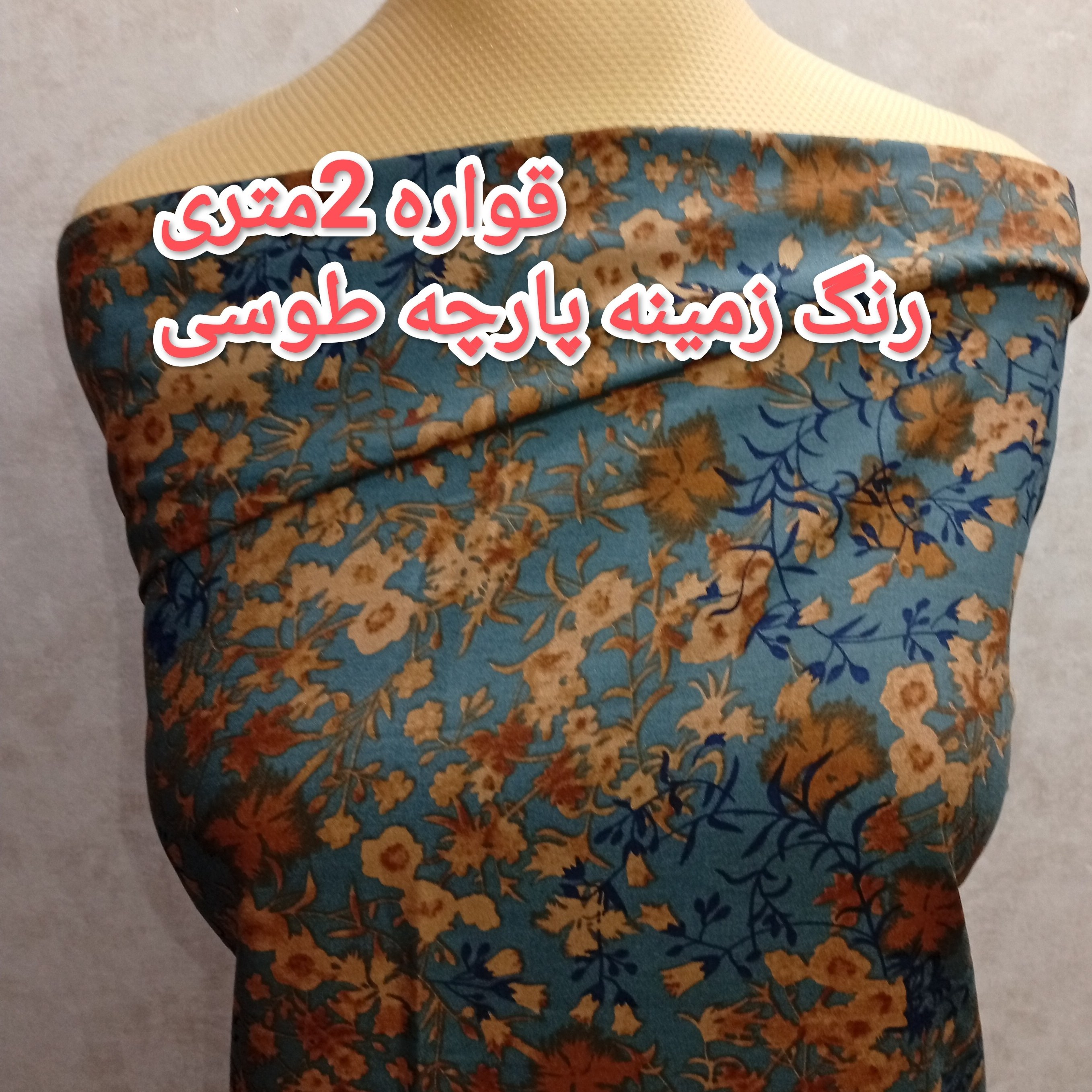 پارچه نخی (کد 193 )
