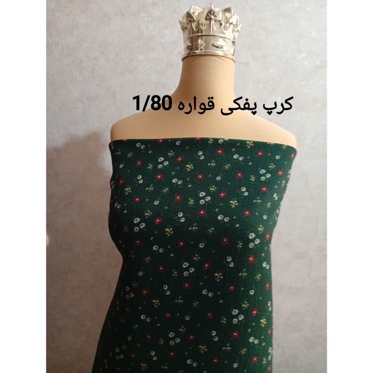 پارچه کرپ نخ (کرپ پفکی کد 250)