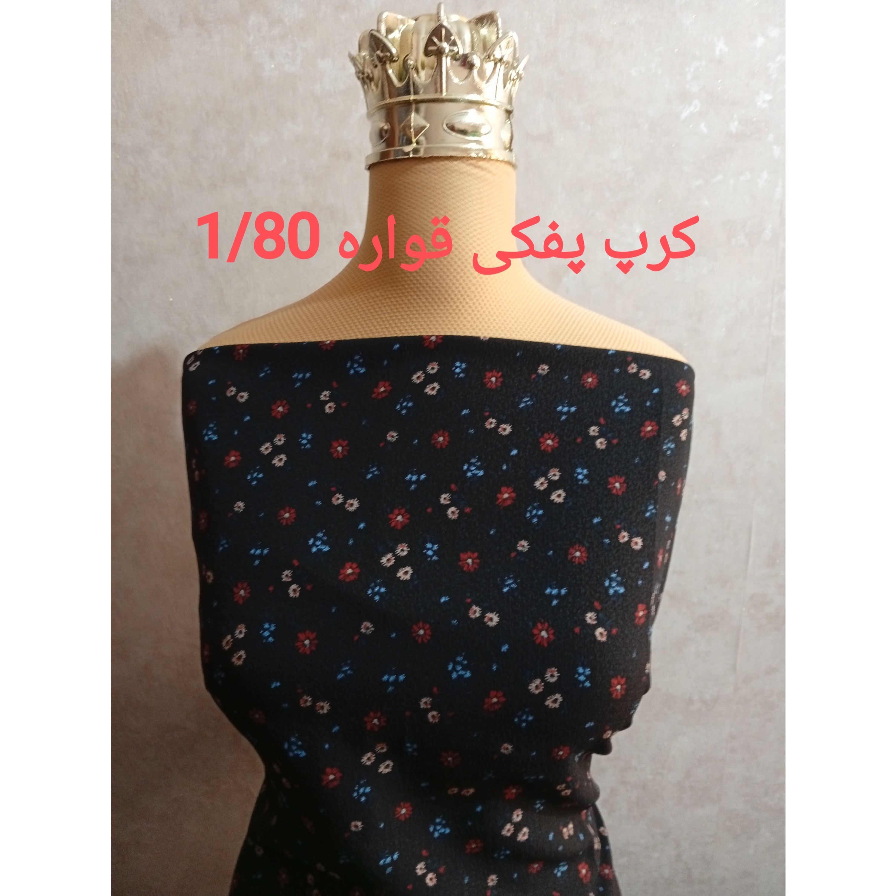 پارچه کرپ نخ (کرپ پفکی کد 251)