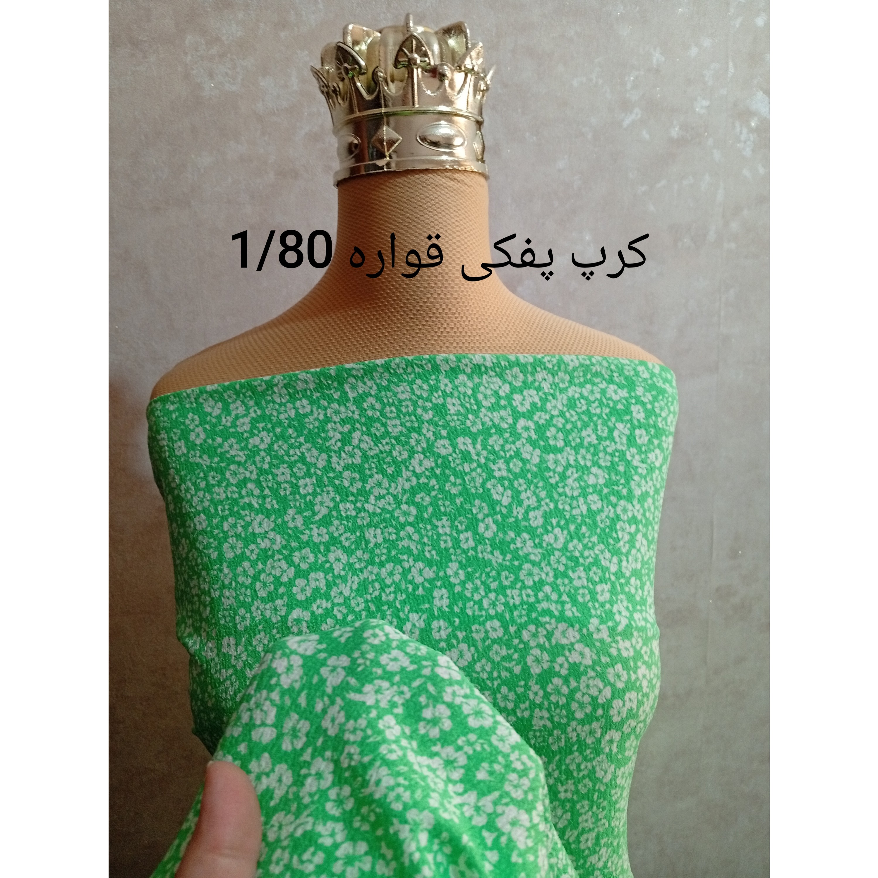 پارچه کرپ نخ (کرپ پفکی کد 232 )